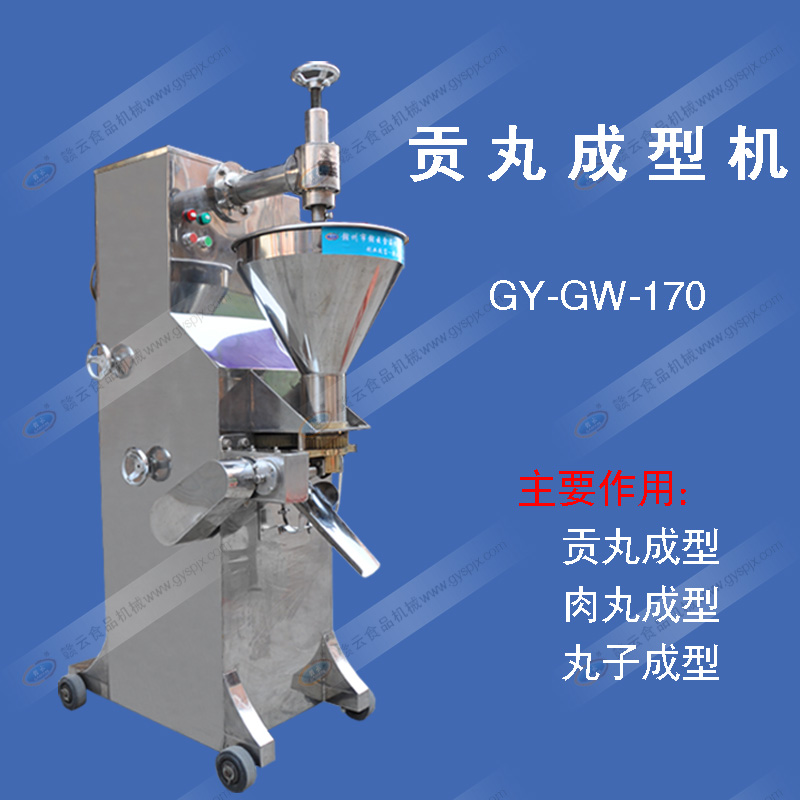 貢丸成型機(jī)