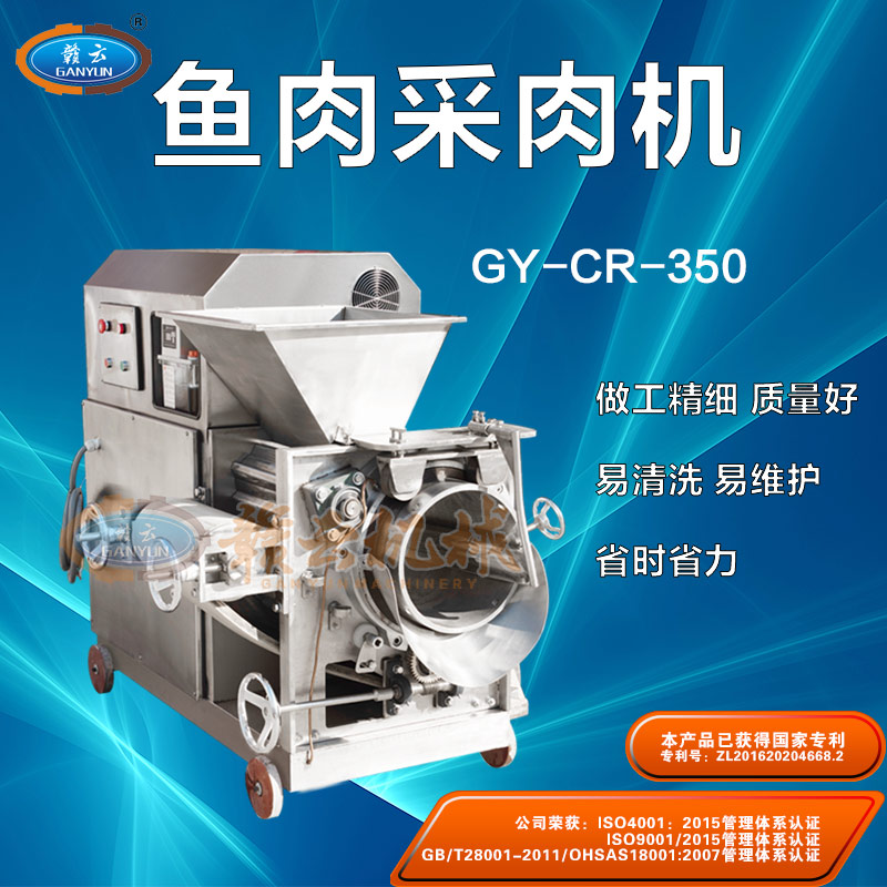 350型魚肉采肉機(工業(yè)型) 350型魚肉采肉機(工業(yè)型)
