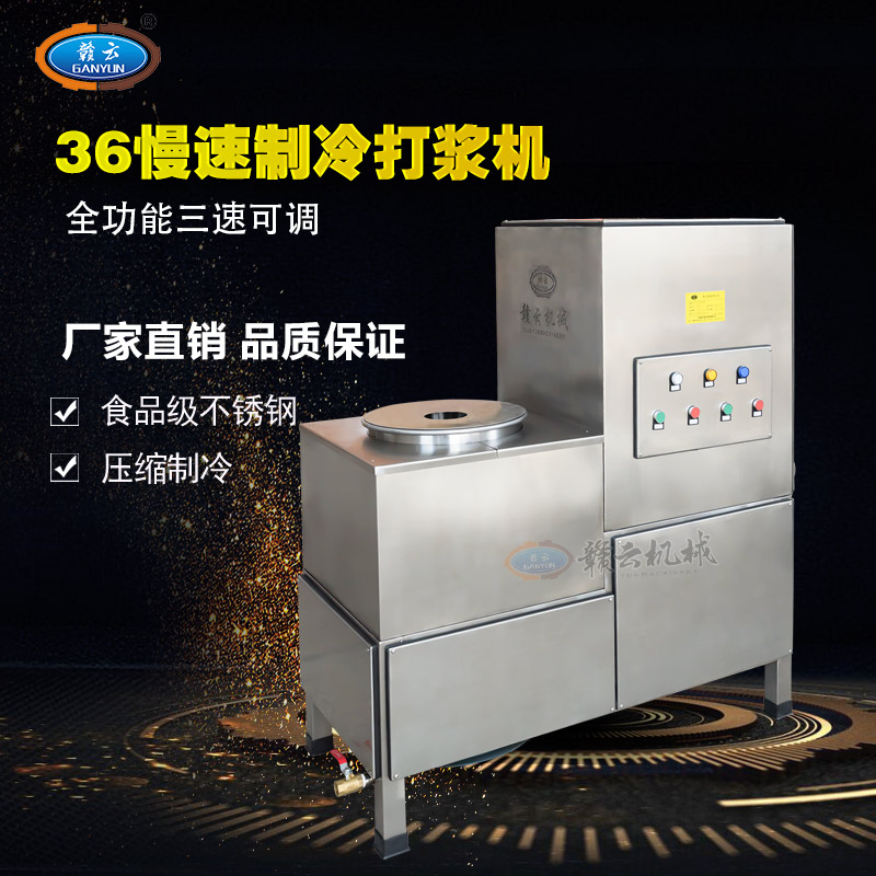 36型制冷式慢速肉丸打漿機(jī)380V 36型制冷式慢速肉丸打漿機(jī)380V